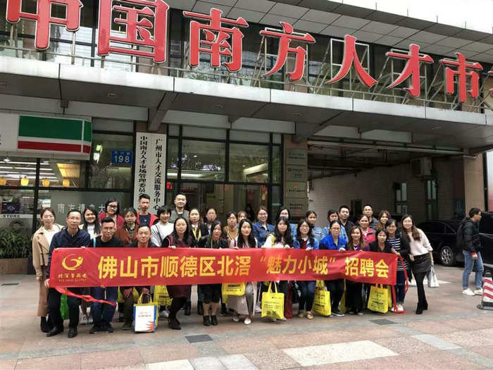 出门纳贤！北滘启动今年外出招聘第一波