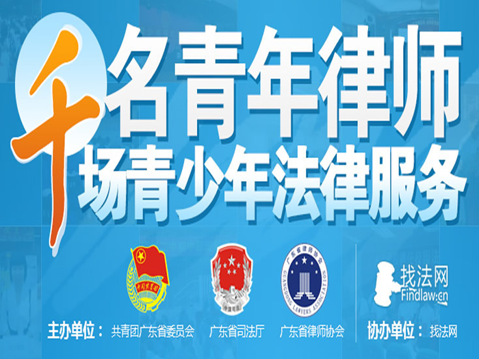 为学生护航！省普法活动走进北滘校园