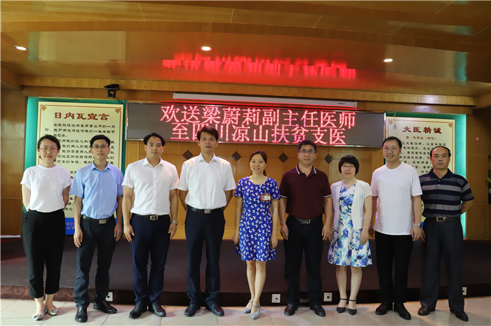 肩负厚望，跨越千里，中医院医师支医凉山