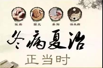 冬病夏治正当时，三伏天灸莫错过！