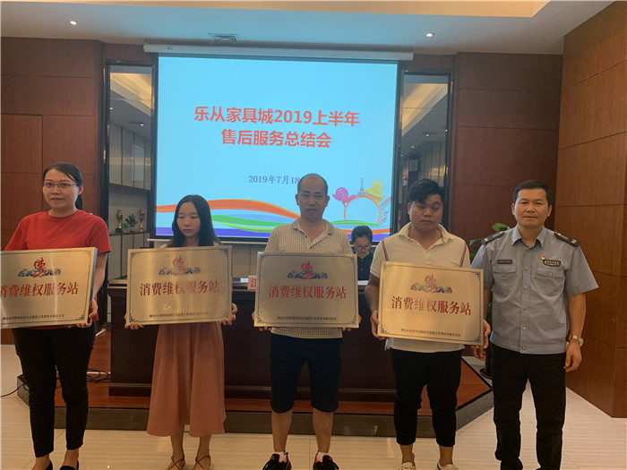 乐从：家具售后服务总结，确保消费维权服务质量
