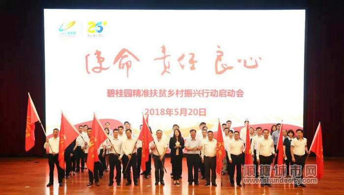 碧桂园集团启动精准扶贫乡村振兴.jpg