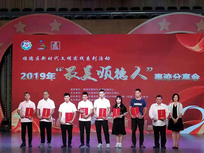 顺德文明实践：这份“好人谱”，请收好！