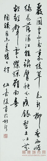 行书陶铸《秦堤》条幅 133cm×40cm_副本.jpg