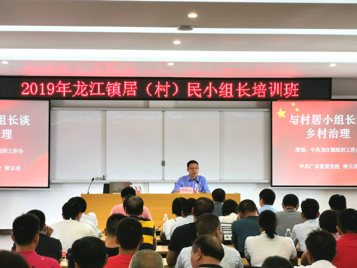 全区首次！龙江镇展开居（村）民小组长全体集训