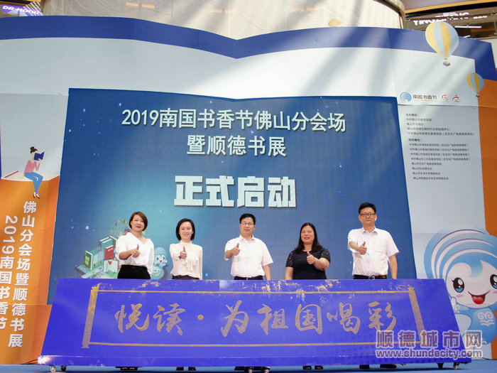 顺德文明实践：南国书香节顺德书展到！购书购物两不误