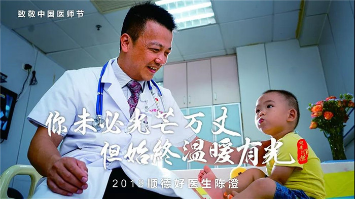 陈澄：人生千百面，医生是我最好的一面