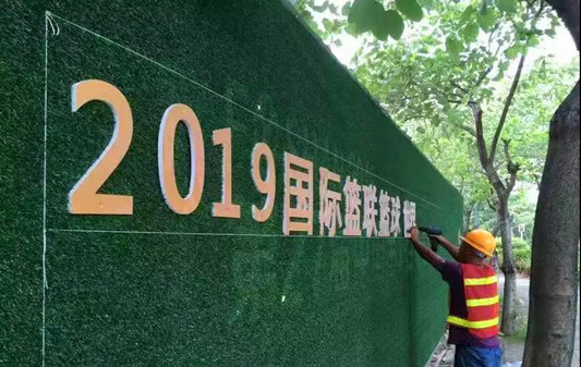 乐从启动环境管养大作战助力男篮世界杯