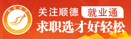 顺德就业通