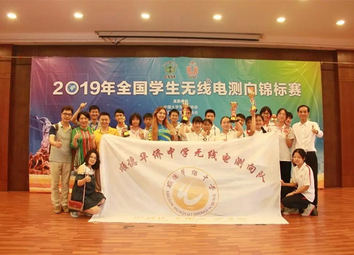 顺德学子酷玩“猎狐”，国际赛获大奖