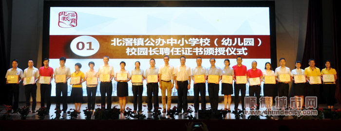 为新一届公办中小学校正副校长（副书记）、公办 幼儿园正副园长颁发聘书 (4).jpg