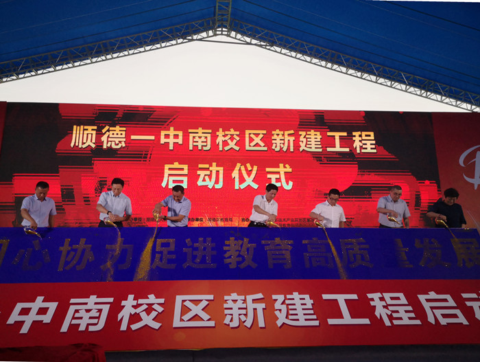一中南校区启动，下半年18所学校新扩建