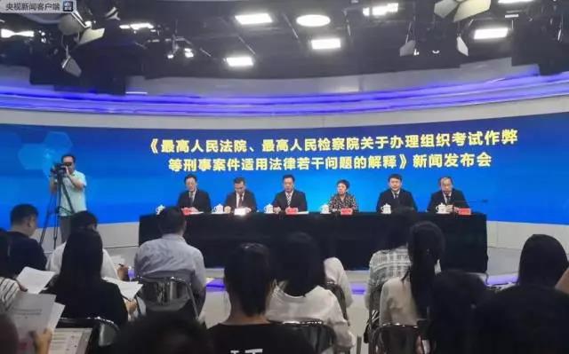 两高联合发布司法解释：明确高考等4类考试作弊属犯罪