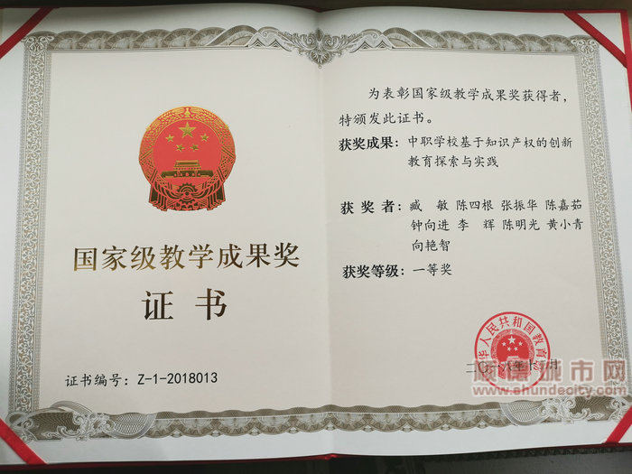 获得“国家级教学成果奖”一等奖证书.jpg