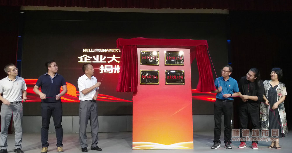 企业大师工作站揭牌.jpg
