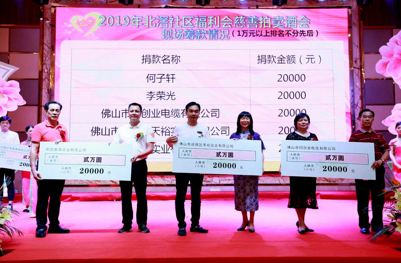 爱心爆棚！北滘社区慈善晩会筹集善款超百万