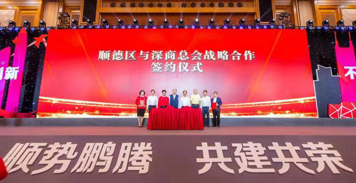 顺德投资环境推介会，11月3日晚上在深圳进行。图为顺德区与深商总会战略合作签约仪式。_副本.jpg