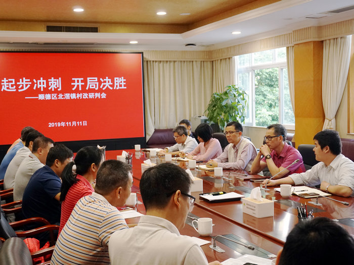 北滘：拧成一股绳，集中力量冲刺村改