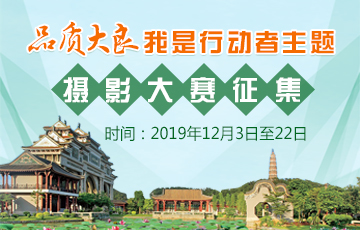 “品质大良，我是行动者”主题摄影大赛征集_顺德城市网