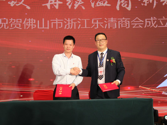 浙江乐清人在顺德有“娘家人”了