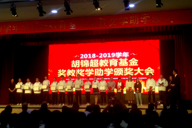 心系桑梓情倾教育！胡锦超职校举行奖教奖学颁奖典礼