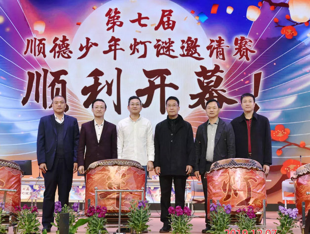猜出精彩！顺德第七届少年灯谜邀请赛成功举办