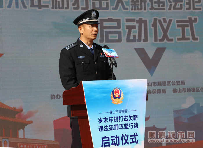顺德区公安局副局长欧兵出席并讲话_副本.jpg