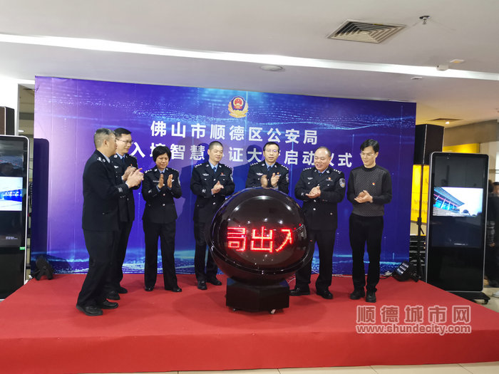 顺德区首个出入境“智慧办证大厅”正式投入启用_副本.jpg
