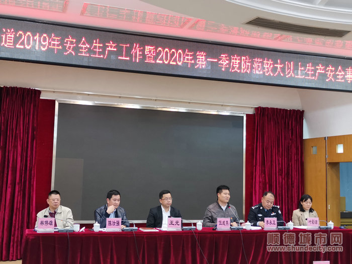 勒流街道召开2019年度生产与消防安全暨人居环境治理工作总结会议_副本_副本.jpg