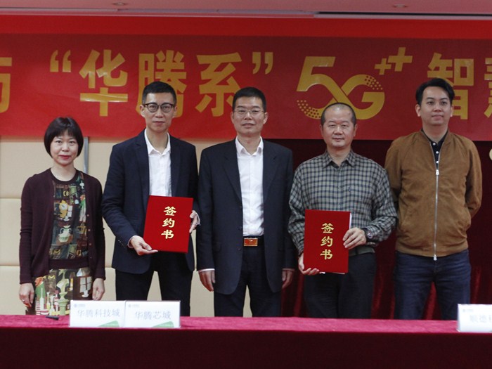 强强联手，5G+技术打造“智慧园区”