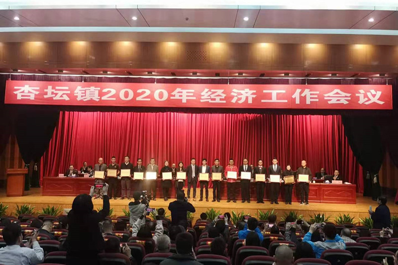 杏坛经济会上，这些单位受到了表彰！