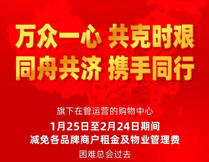 “房东”出手！顺德多家房企减免租金