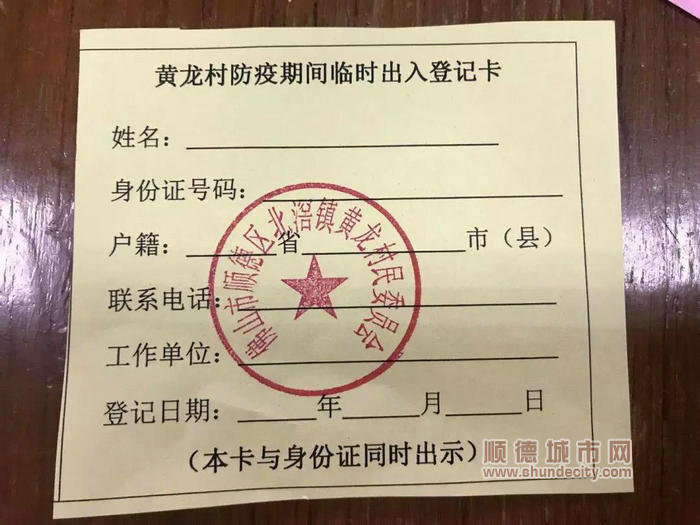 黄龙村出入登记1_副本.jpg