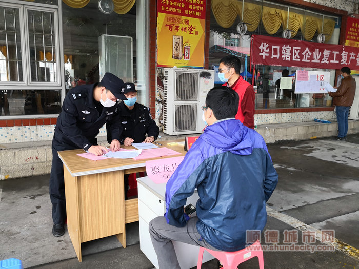民警协助核验企业提交复工复产申请资料_副本.jpg