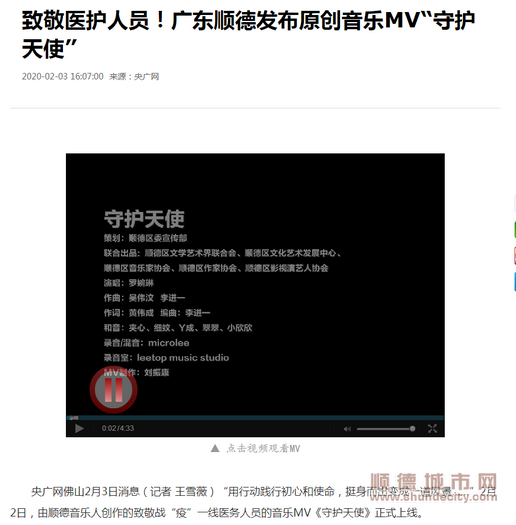 顺德本土音乐《守护天使》上央广网_副本.png