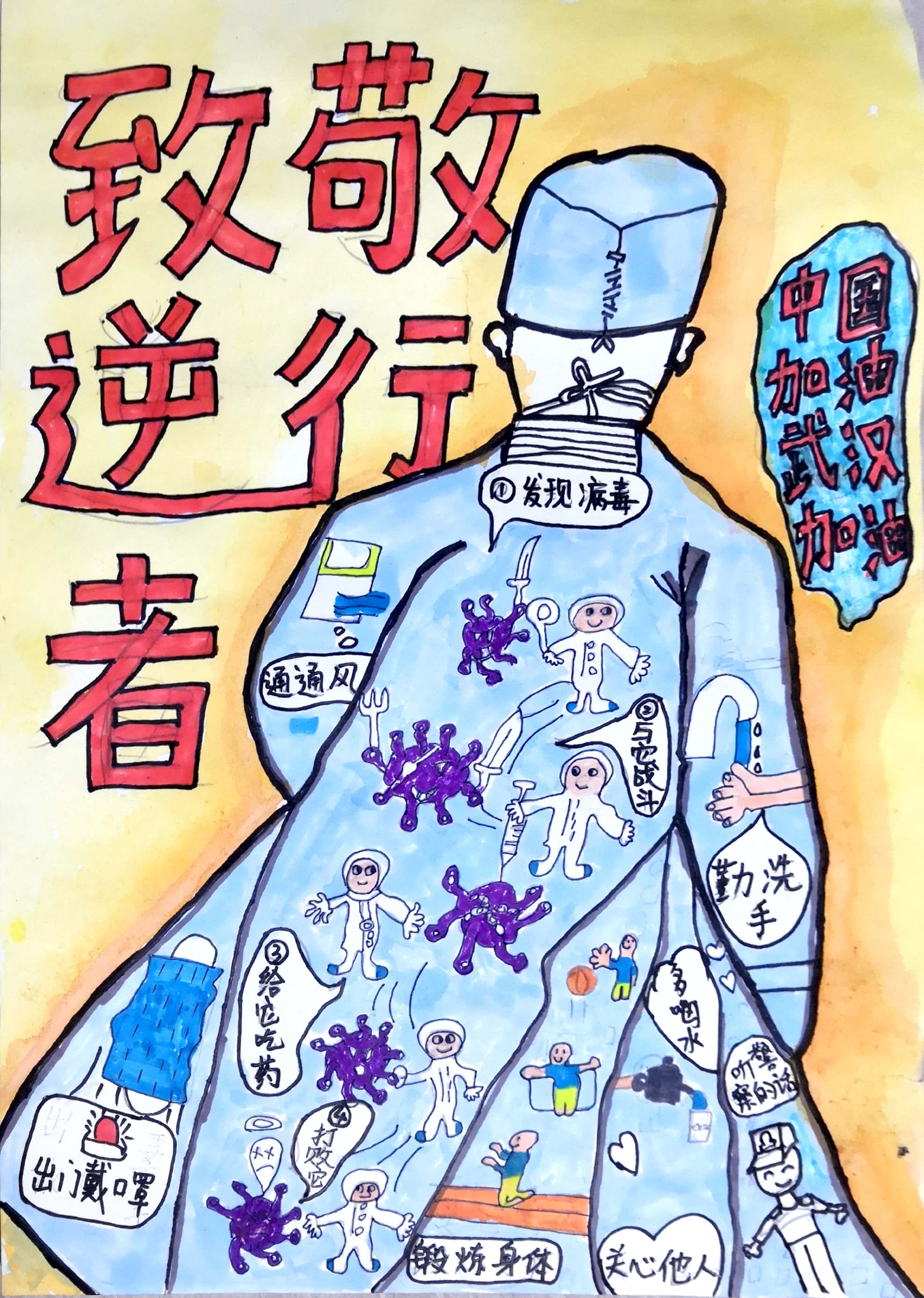 二年级3班 陈雨阳《致敬逆行者》.jpeg