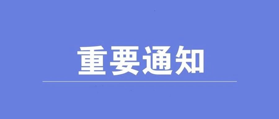 自即日起，陈村镇暂停一切集体性现场祭扫聚集活动