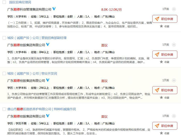 顺德国资响应“国聘行
