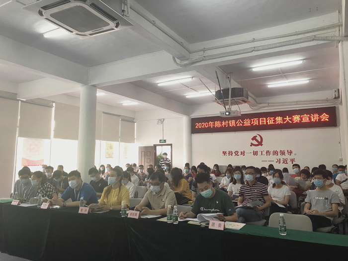 陈村启动2020年公益项目征集大赛！　