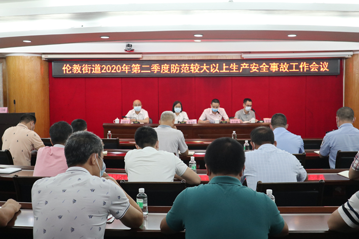 促发展保平安，伦教筑牢安全生产防线