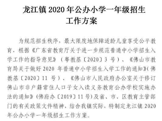 龙江公布2020年公办小学一年级招生方案