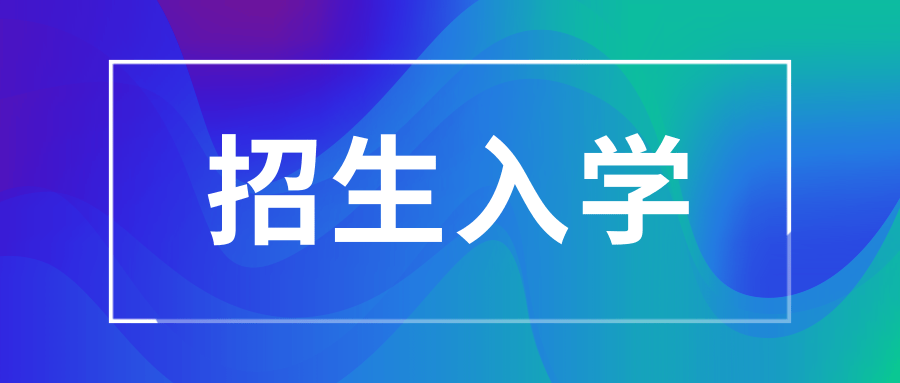 陈村镇2020年公办小学一年级招生方案出炉