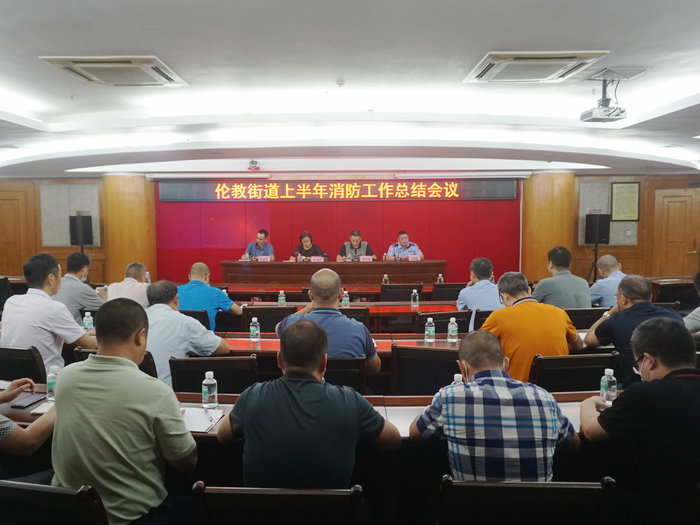 强化应急体系，伦教召开安全生产工作会议