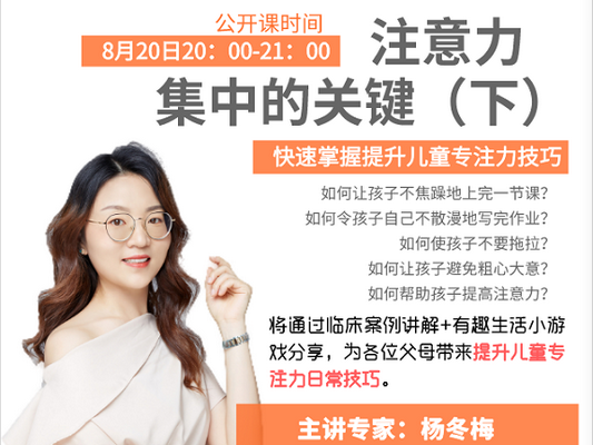 龙江：提升孩子的专注力？别错过这个线上课程