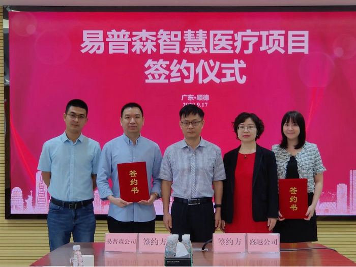 新动力！高端智慧医疗项目落户顺德高新区