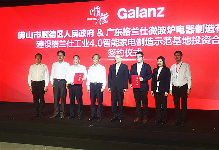 投资100亿元，格兰仕将在顺德打造工业4.0总部基地