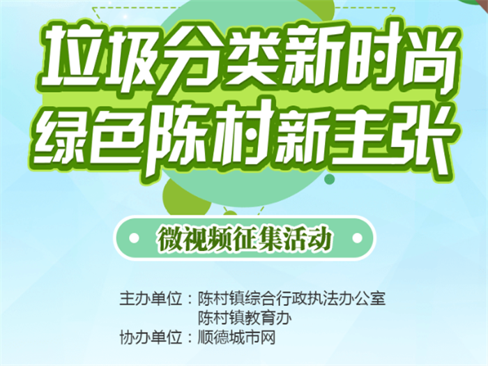 征集|见“圾”行事！垃圾分类邀你参加