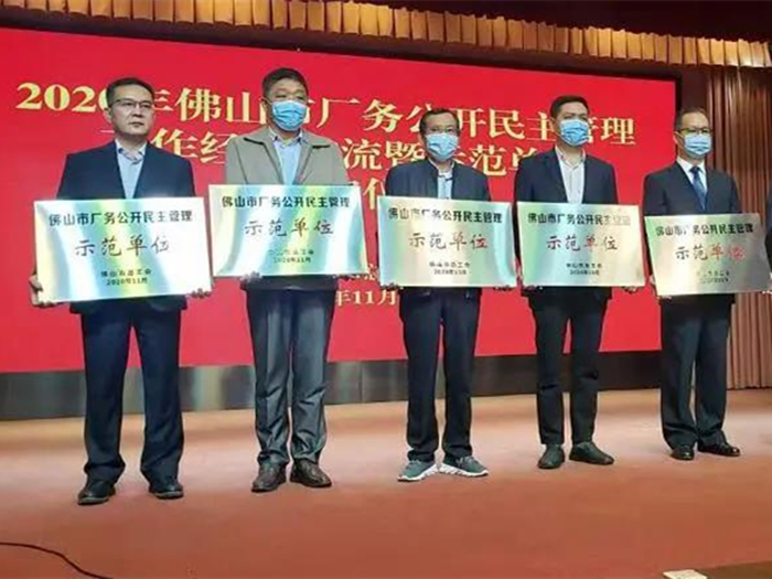 喜讯!顺德中医院获得2020年“佛山市院务公开民主管理示范单位”
