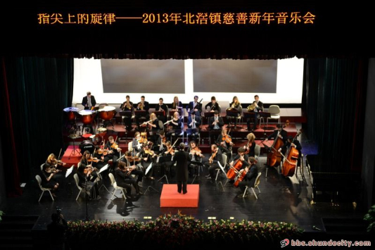 2013北滘镇慈善新年音乐会