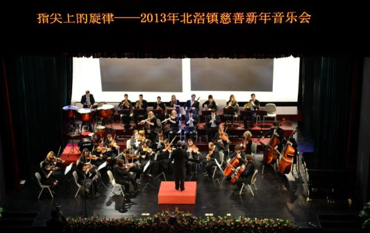 维也纳韦伯恩乐团北滘访问演出侧记